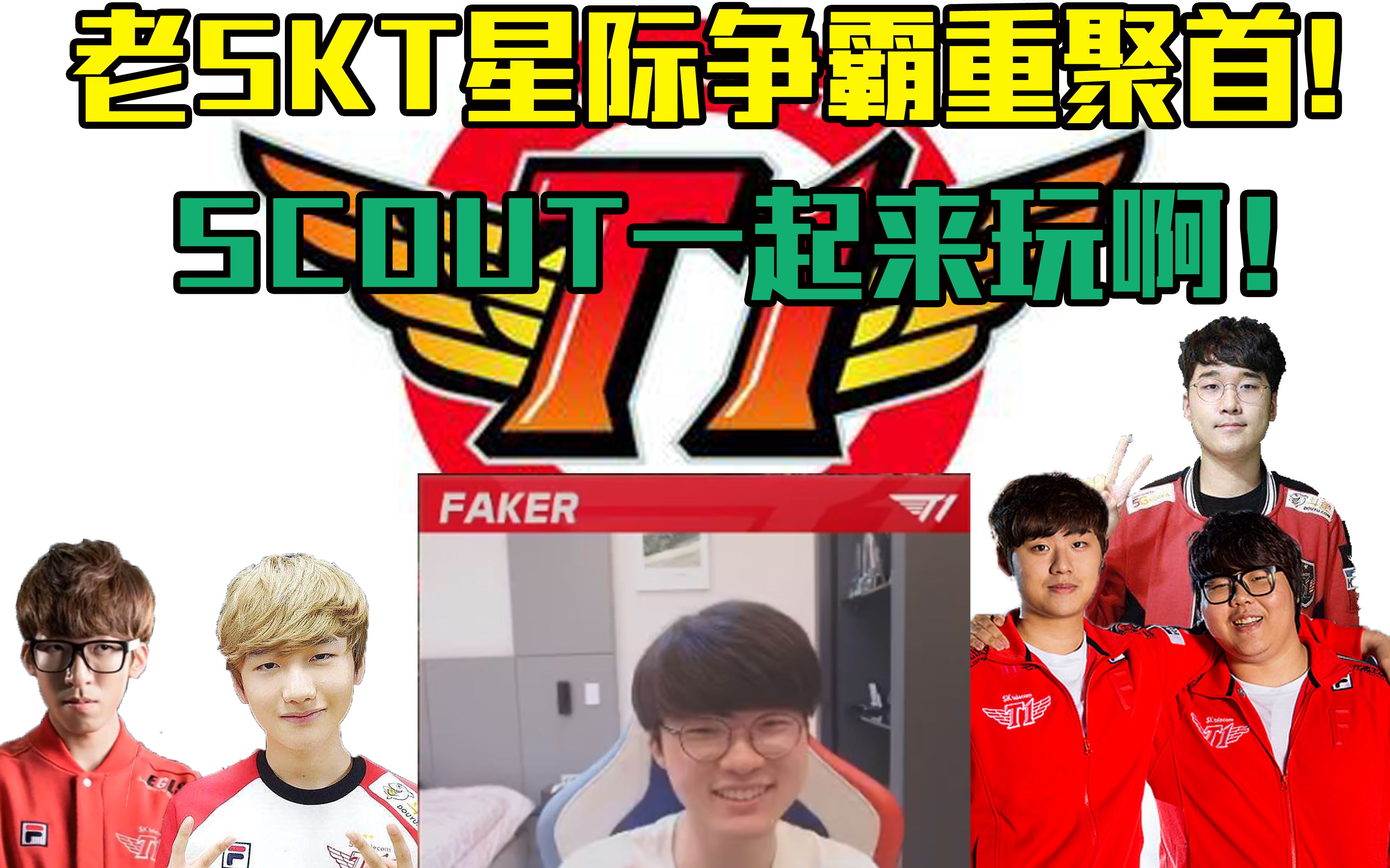 夺冠引爆全场！，Scout意外战胜SKT再创辉煌时刻的简单介绍-开云新版