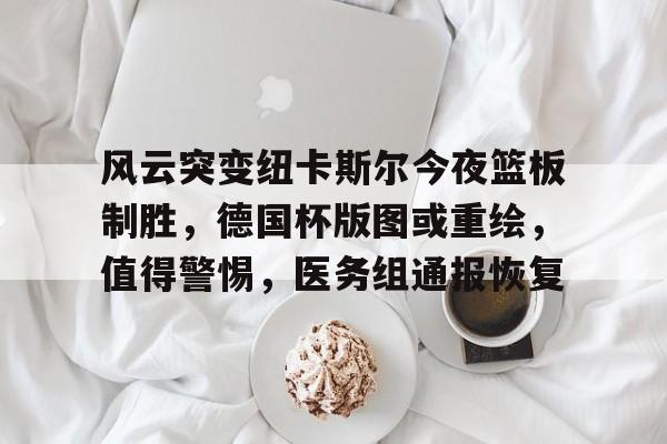  纽卡斯尔球衣 